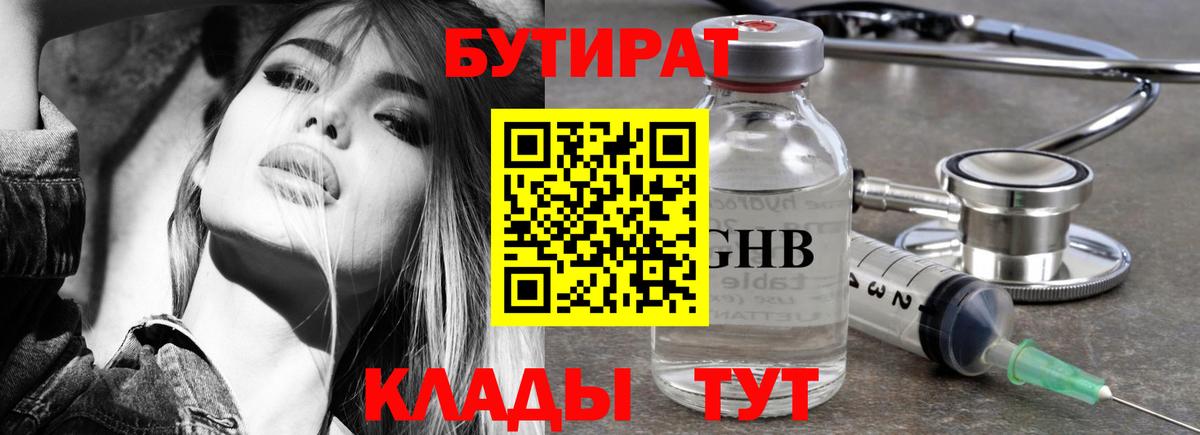 БУТИРАТ GHB Кострома