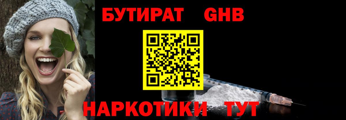 Кострома  БУТИРАТ оксибутират  Вход с VPN 