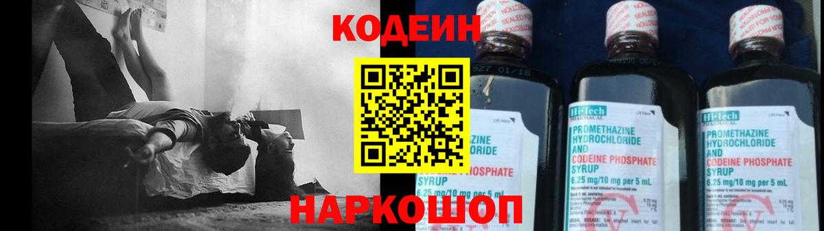 Кодеиновый сироп Lean напиток Lean (лин)  Вход с VPN  Кострома  Кодеин напиток Lean (лин) 