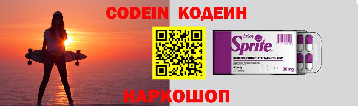 Кодеиновый сироп Lean напиток Lean (лин) Кострома