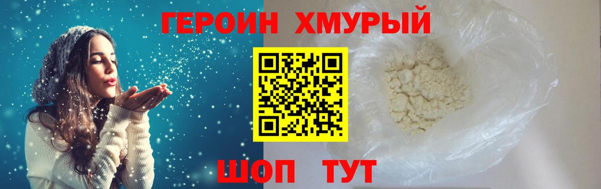 Героин хмурый  Вход с VPN  ГЕРОИН  Кострома 