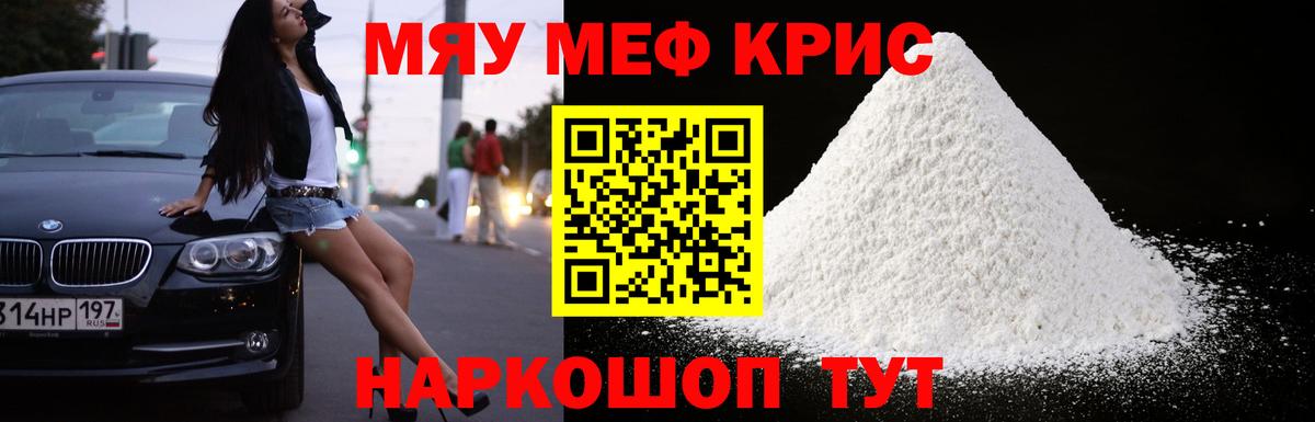 Меф мяу мяу мука Кострома