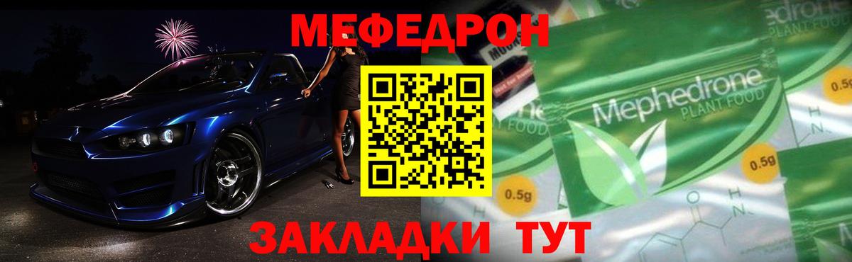 Мефедрон мука  Вход с VPN  Мефедрон  Кострома 