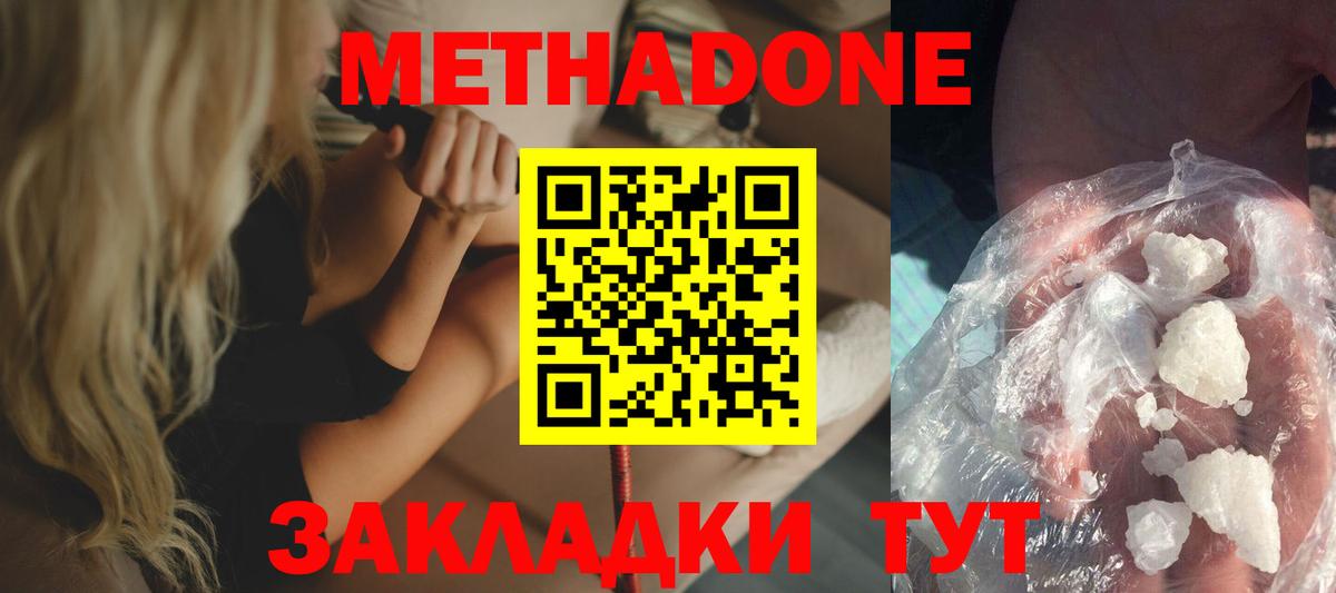 МЕТАДОН кристалл Кострома